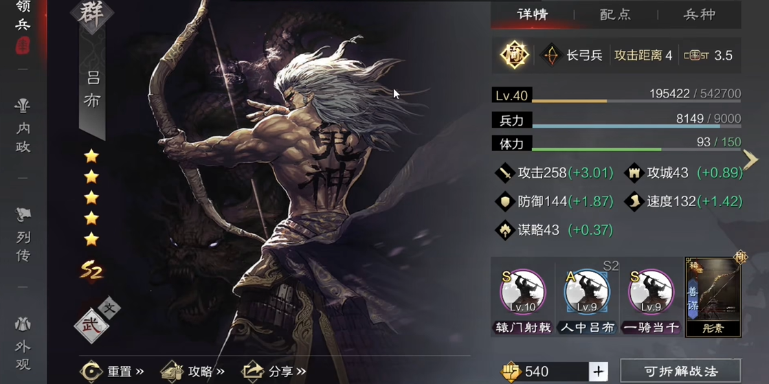 率土之滨鬼吕和马超怎么组