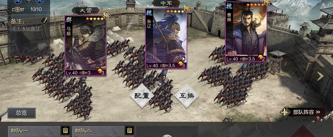 率土之滨鬼吕和马超怎么组