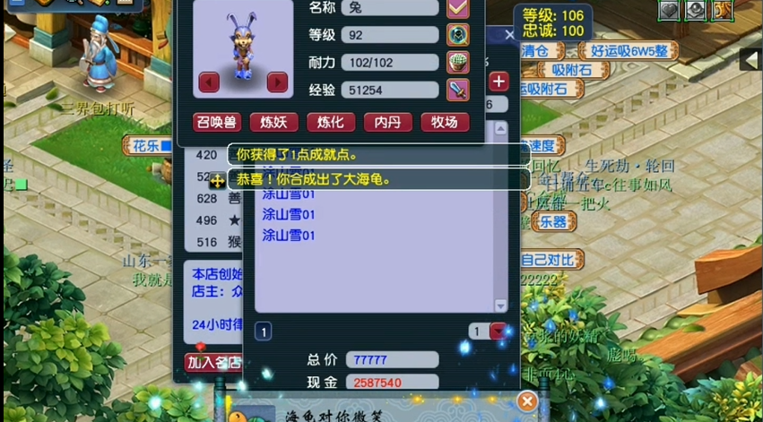 梦幻西游如何合须弥胚子