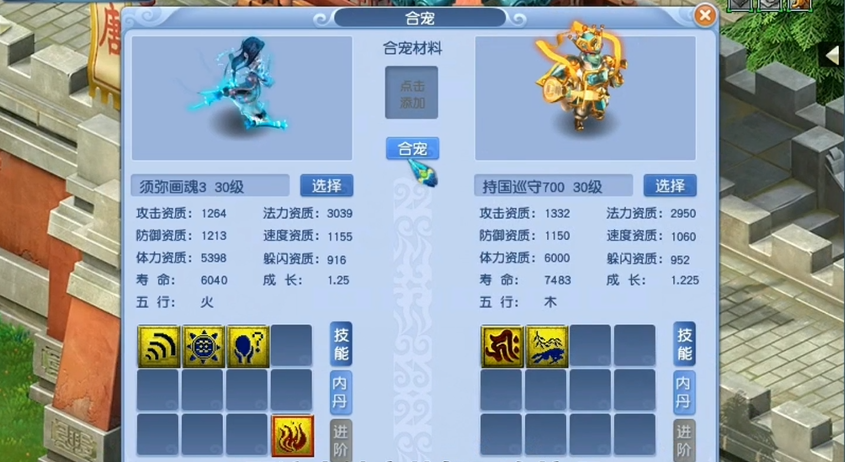 梦幻西游如何合须弥胚子