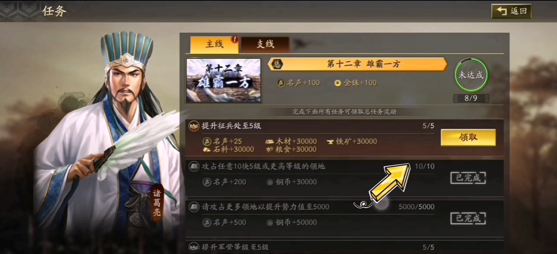三国志战略版如何快速升8本