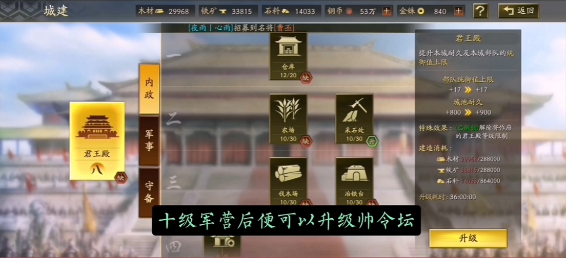 三国志战略版如何快速升8本