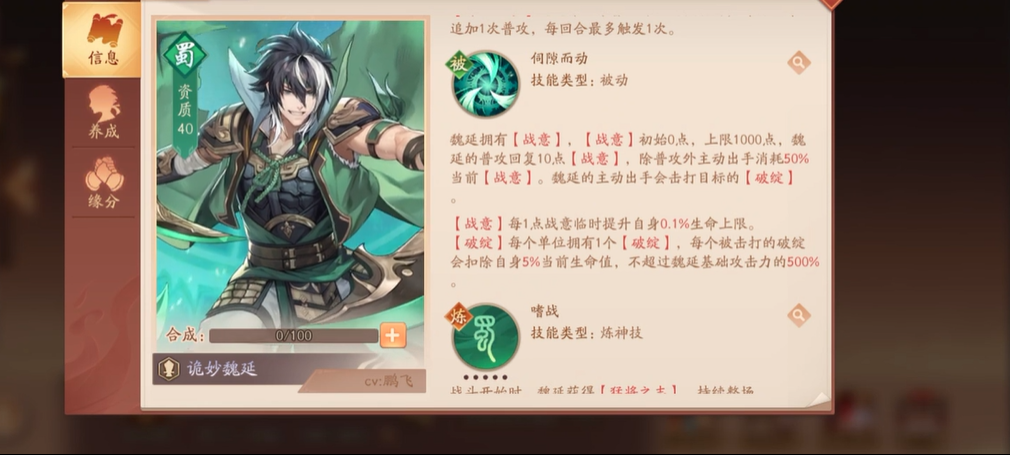 少年三国志2魏延带什么宝物