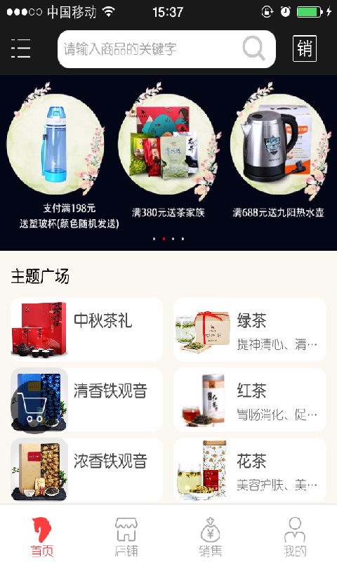 八马茶业截图3
