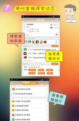 课程精灵截图1