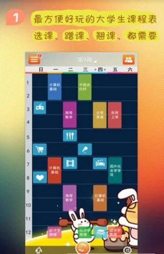课程精灵截图3