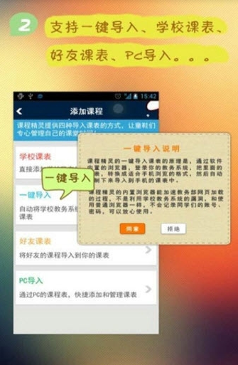 课程精灵截图2