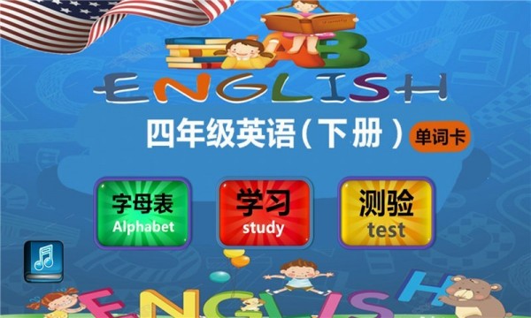 四年级英语下单词卡截图1