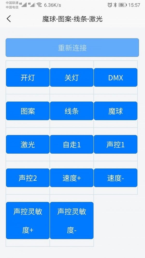 智立控截图3