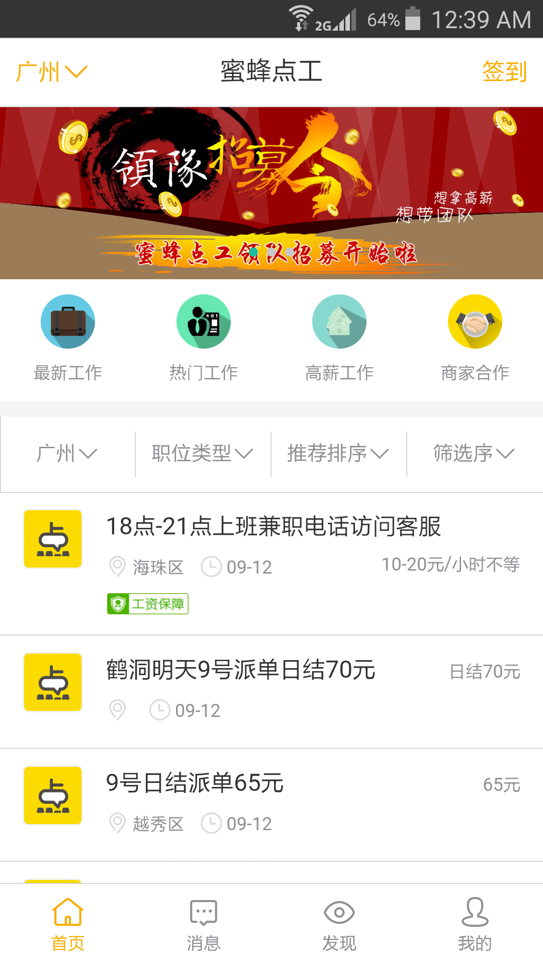 蜜蜂点工截图2