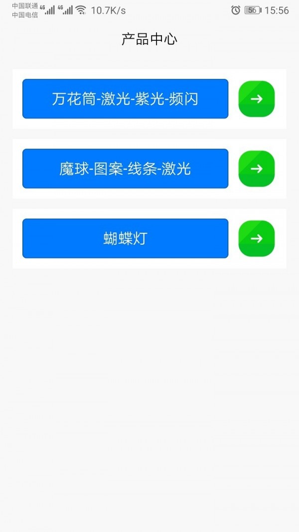 智立控截图2