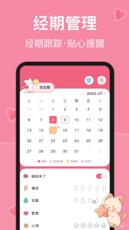 女生月历截图1