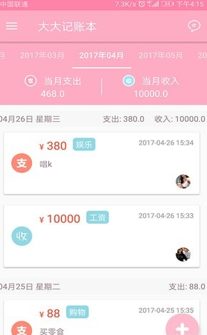 大大记账本截图1