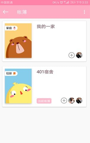 大大记账本截图3