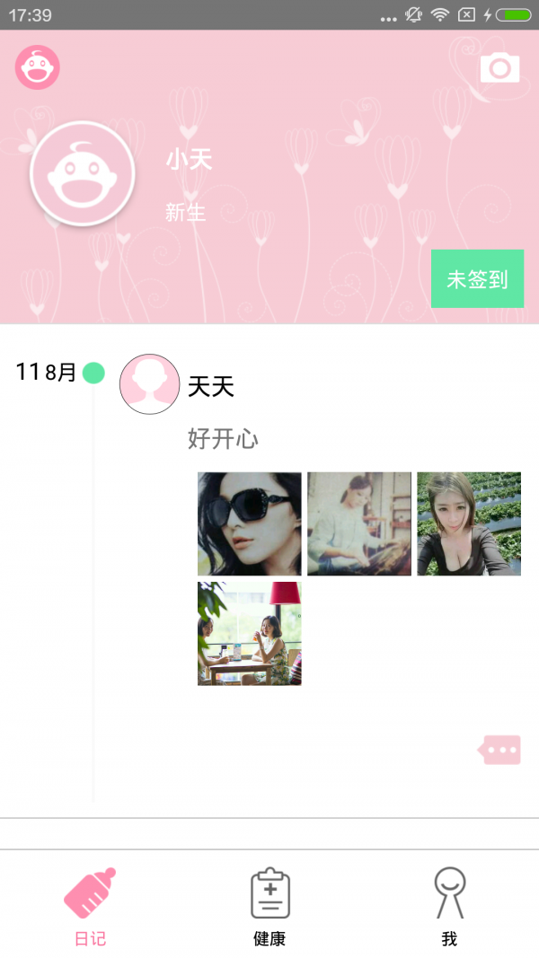 宝贝书截图3