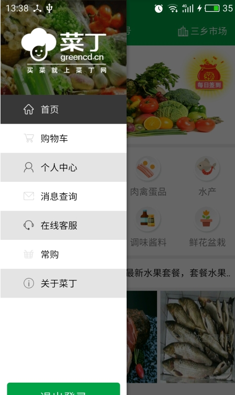 菜丁截图1