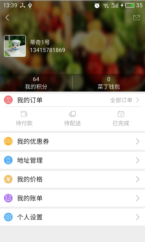 菜丁截图2