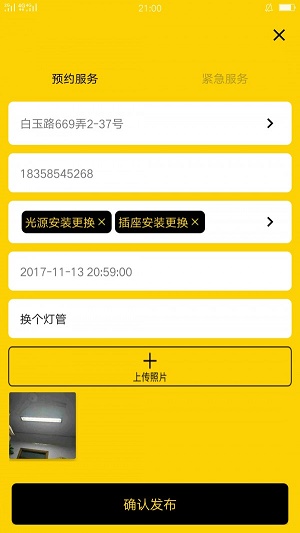 瞬修技工端截图1