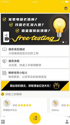 瞬修技工端截图2