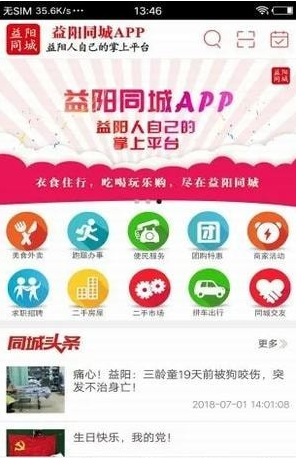 益阳同城截图3