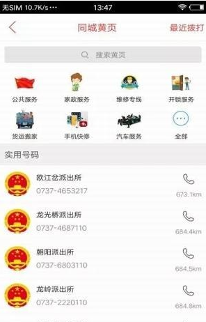 益阳同城截图1