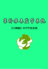 雅奇小辣椒截图3