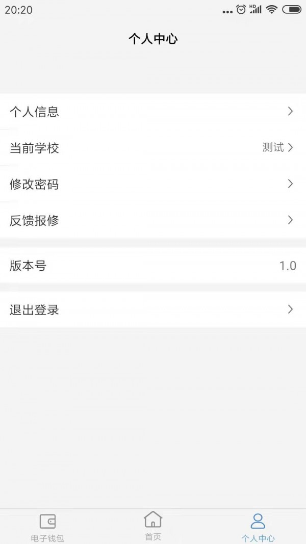 智校园教师版截图1