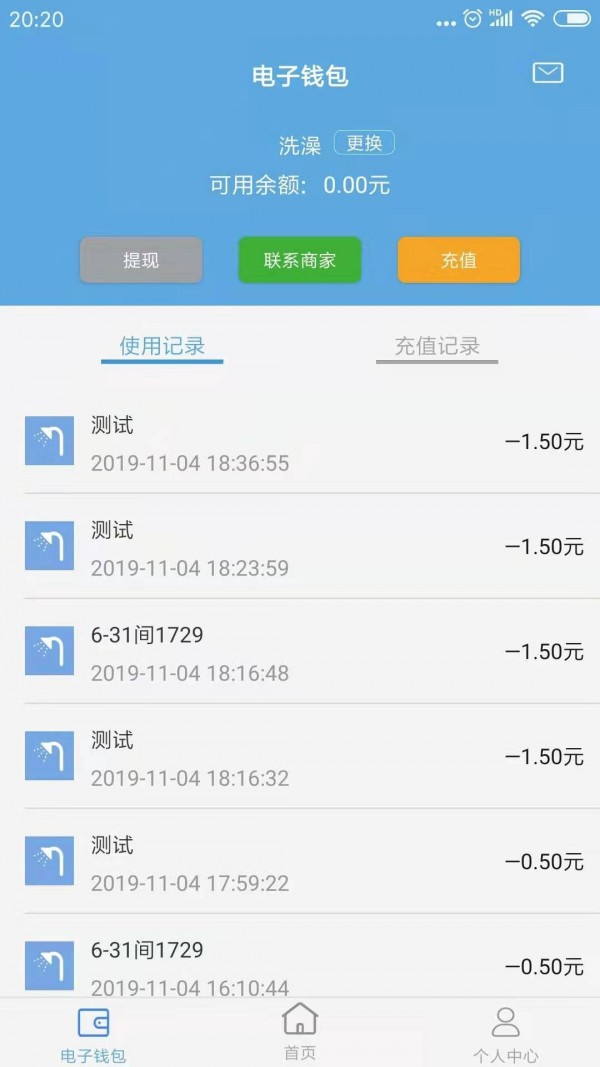 智校园教师版截图2