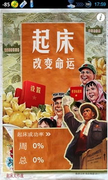 起床大作战截图2