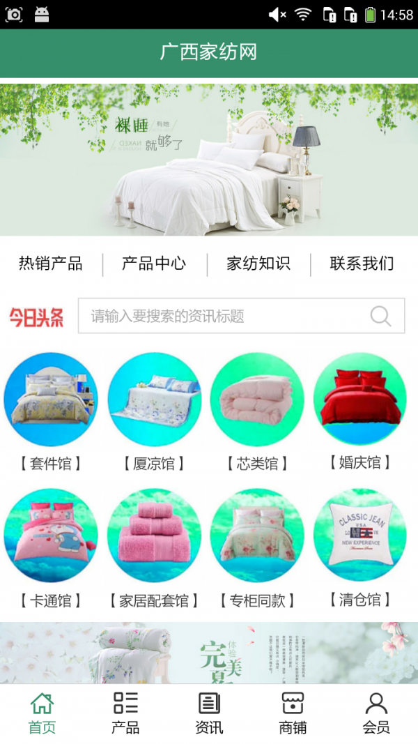 广西家纺网截图3