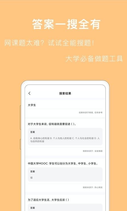 试题大全截图1