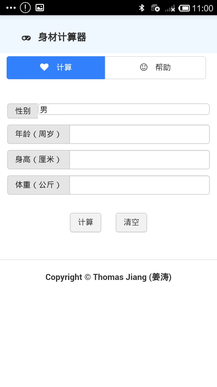身材评估截图1