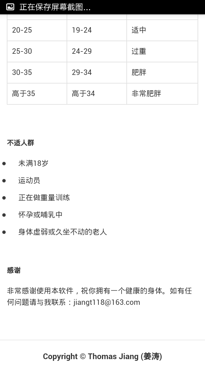 身材评估截图2