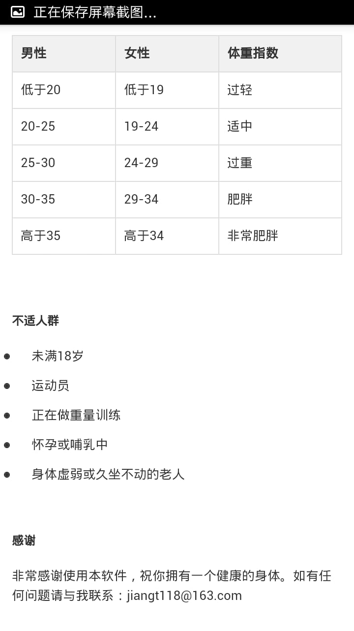 身材评估截图3