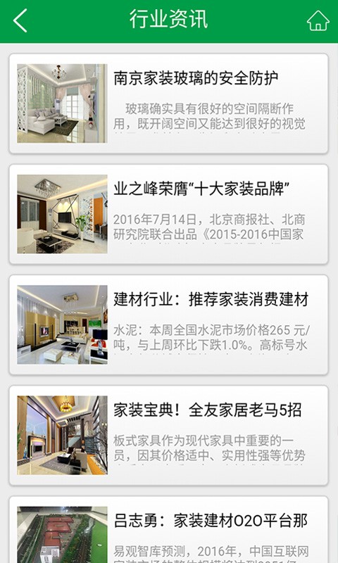 房县建材家装截图1