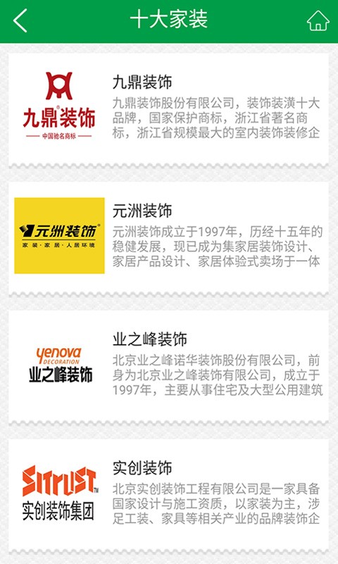 房县建材家装截图2