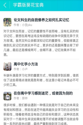 高中学霸截图3