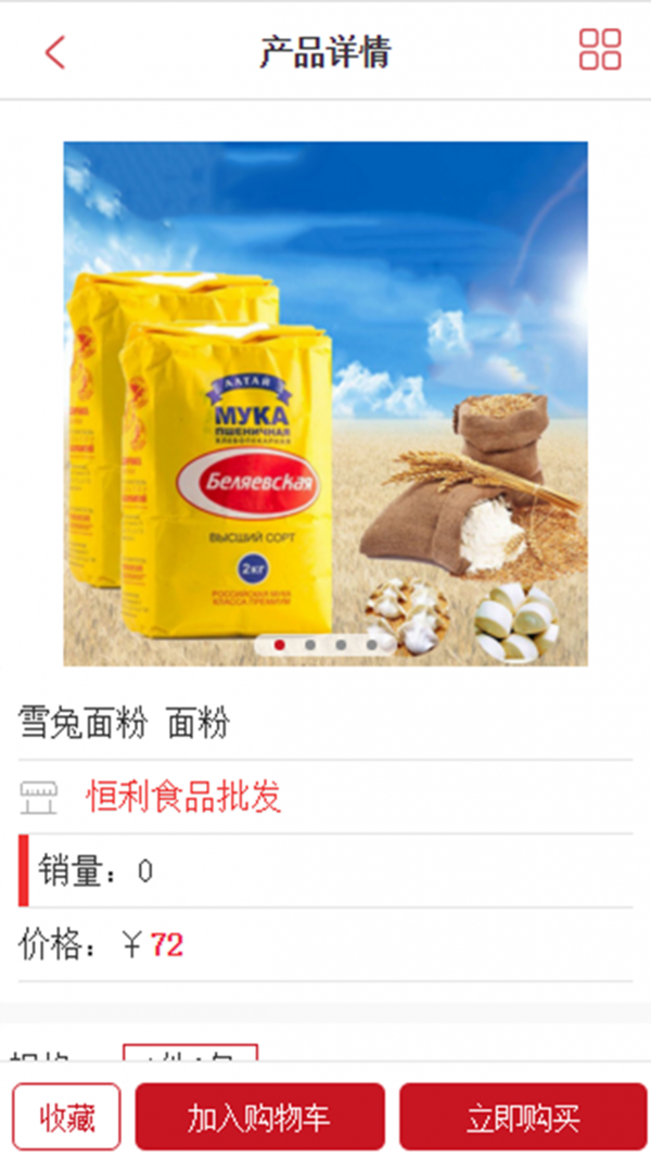 恒利食品截图1