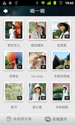 朋友网客户端截图2