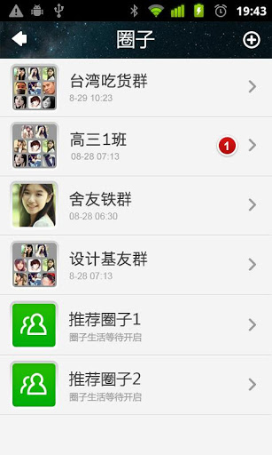 朋友网客户端截图1