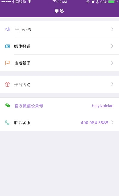 黑蚁在线截图1