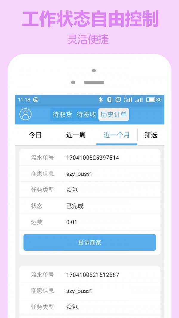 嗖嗖骑士版截图2