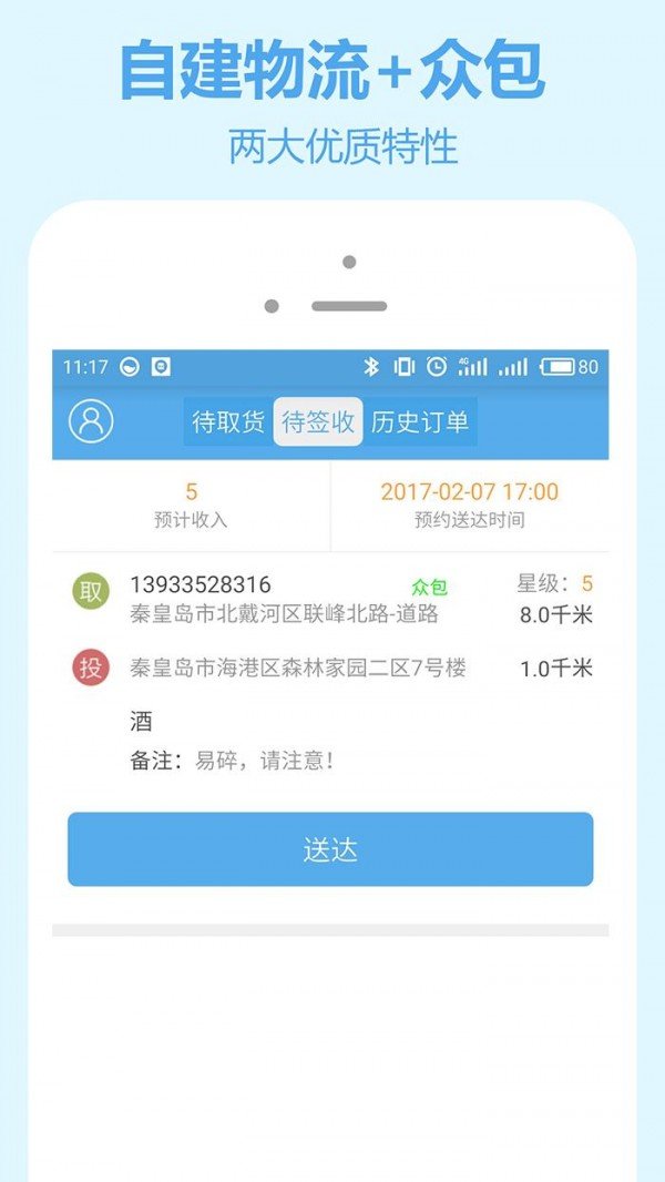嗖嗖骑士版截图3
