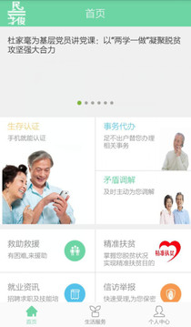 才俊便民服务截图2