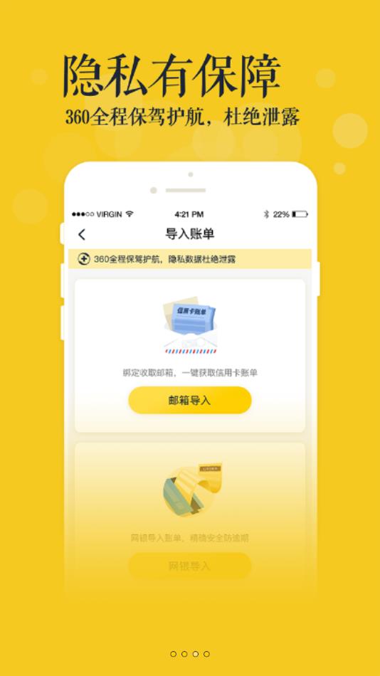 360信用卡管家截图1