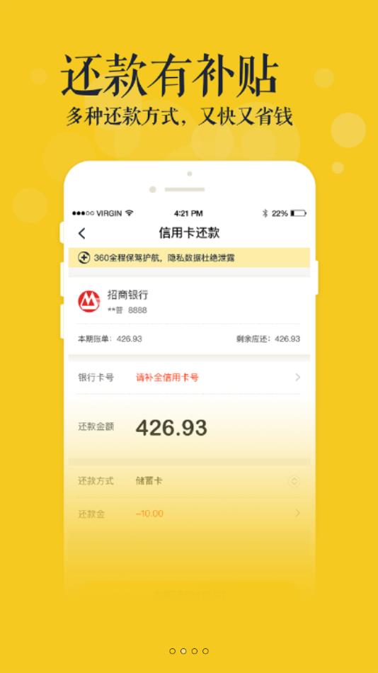 360信用卡管家截图3