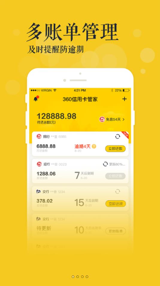 360信用卡管家截图2