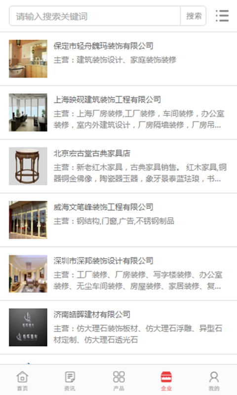 中国装修装饰商城截图1