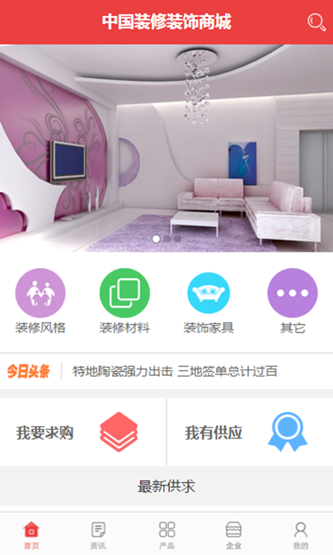 中国装修装饰商城截图2