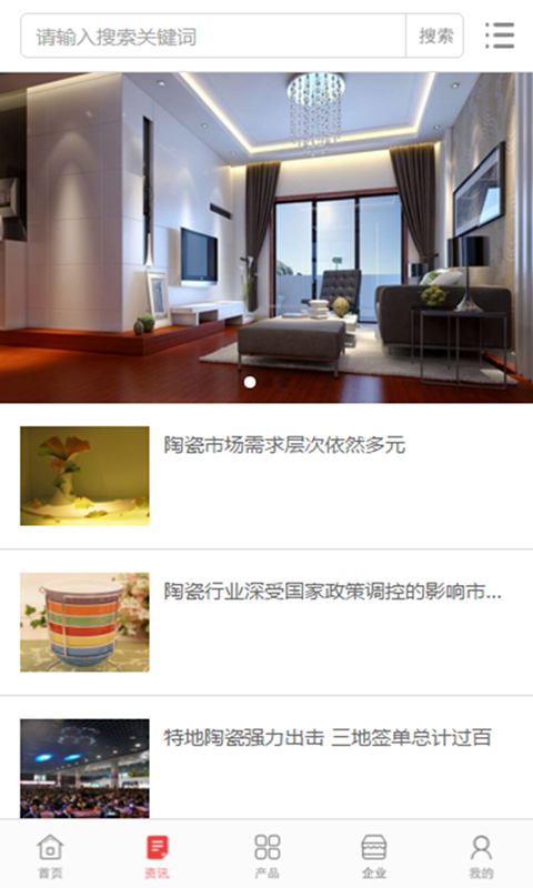 中国装修装饰商城截图3